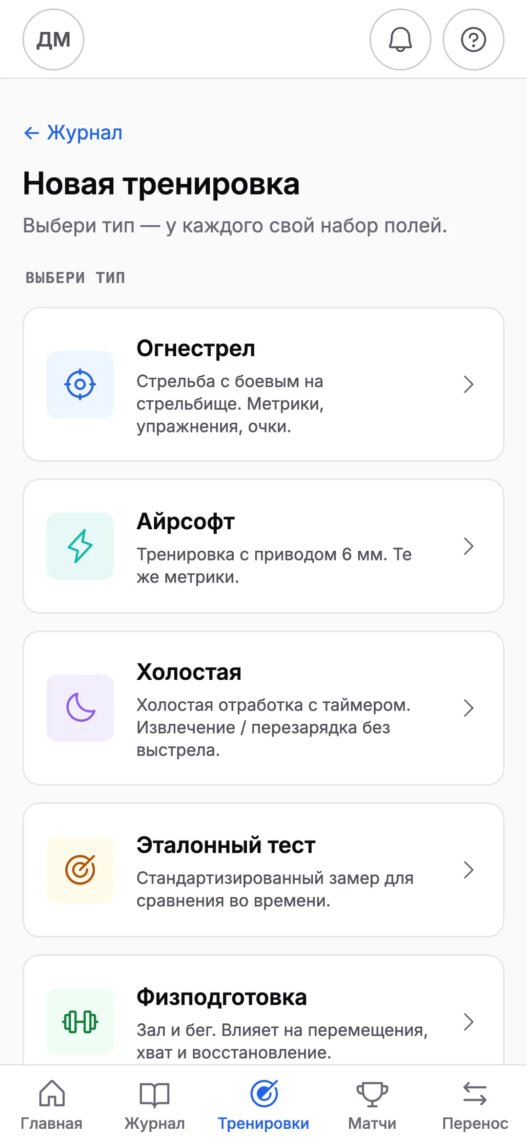Выбор типа тренировки