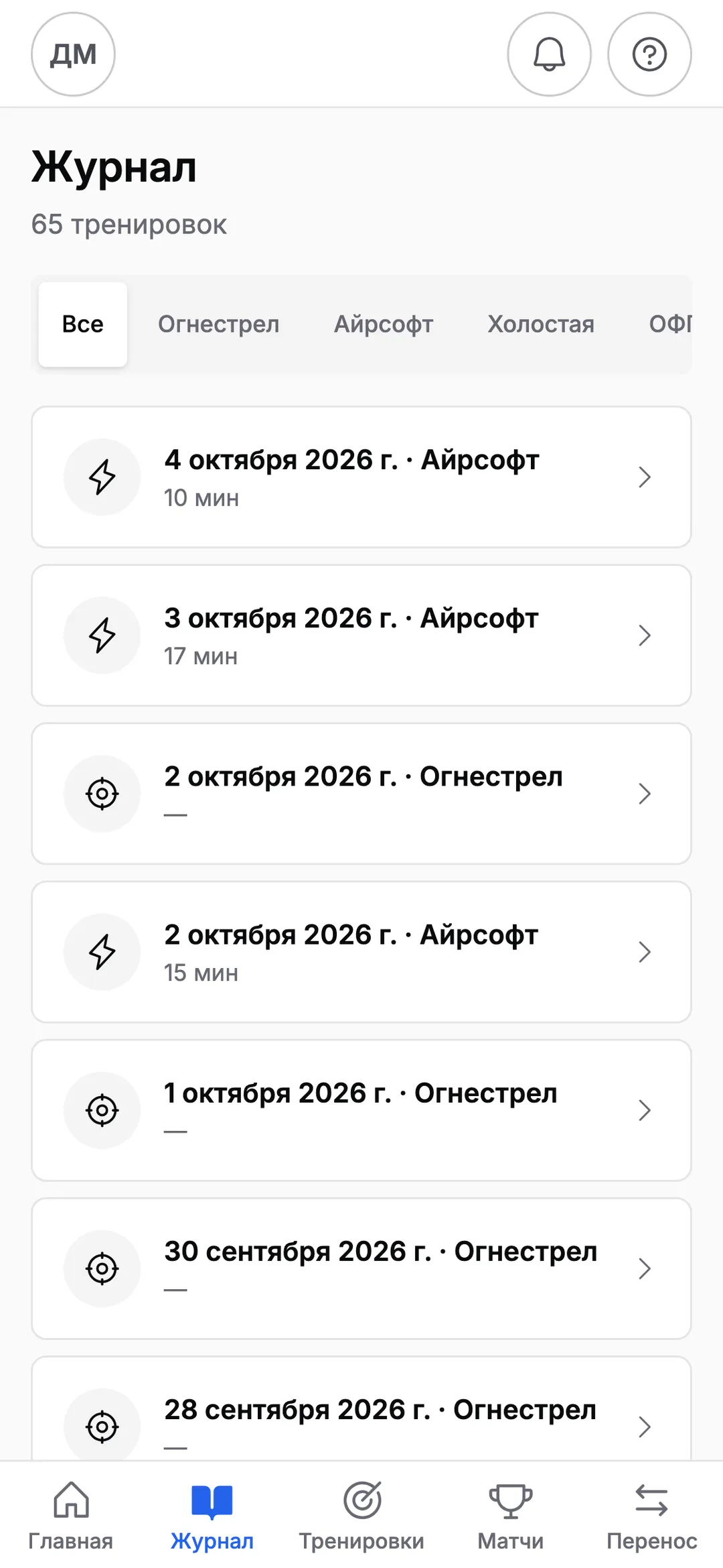 Журнал тренировок