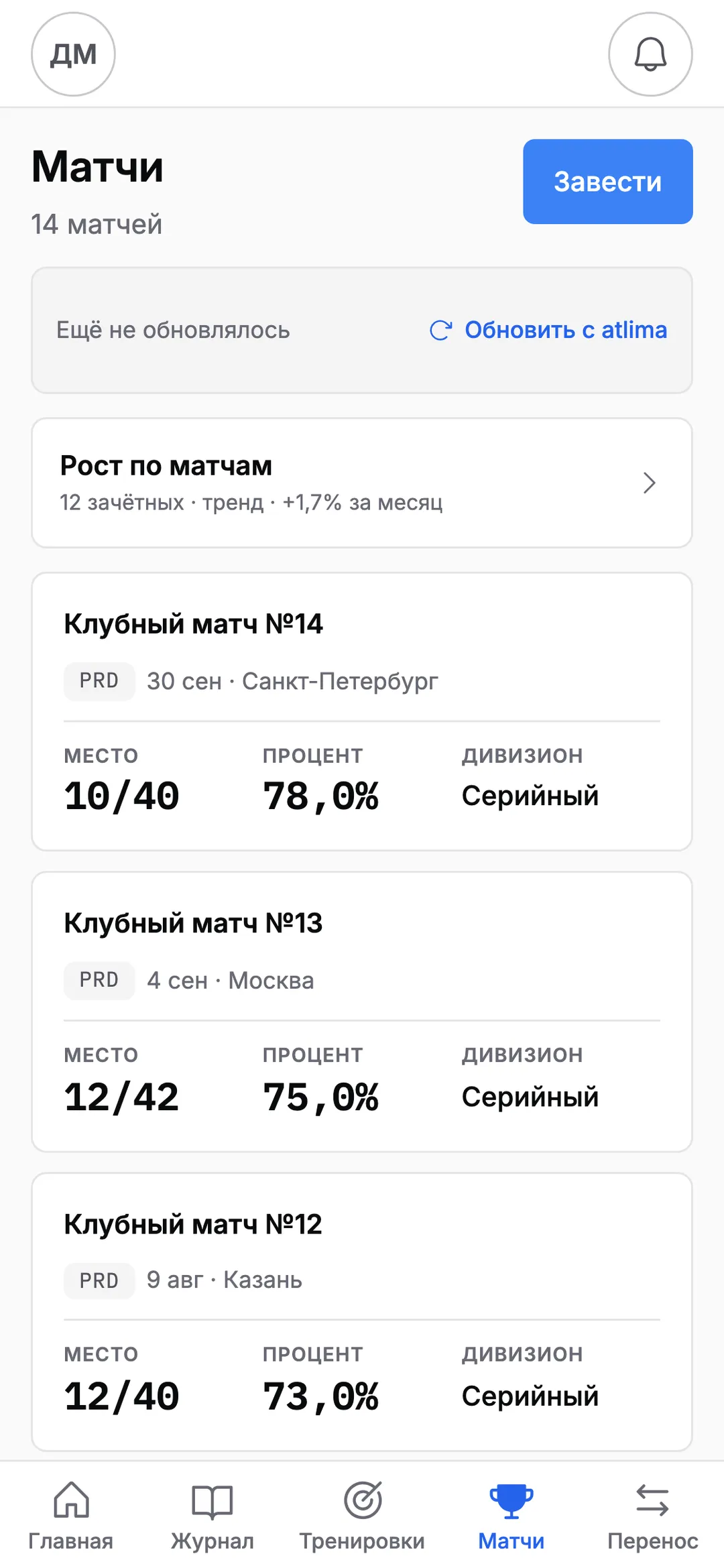 Матчи