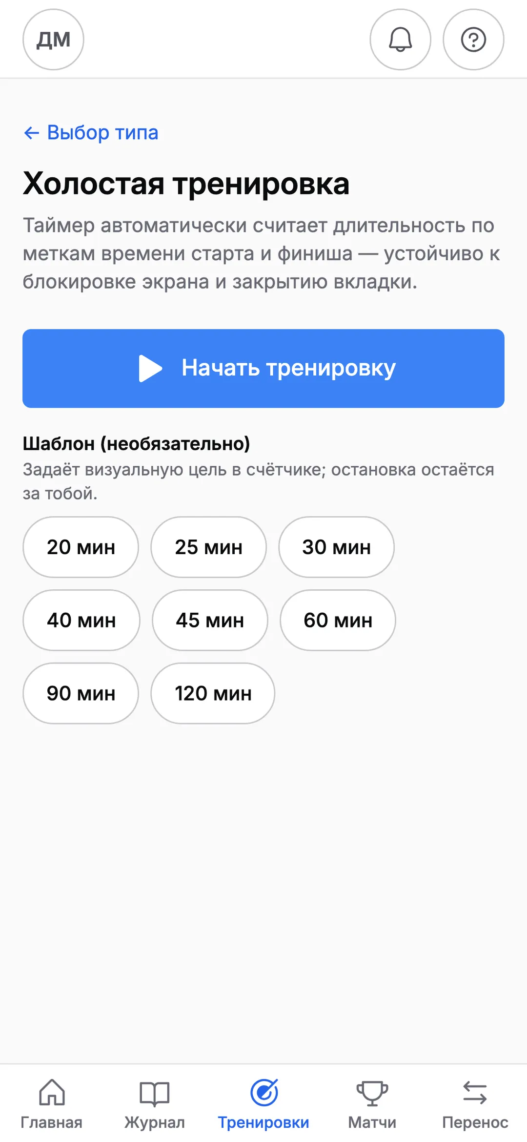 Холостая тренировка
