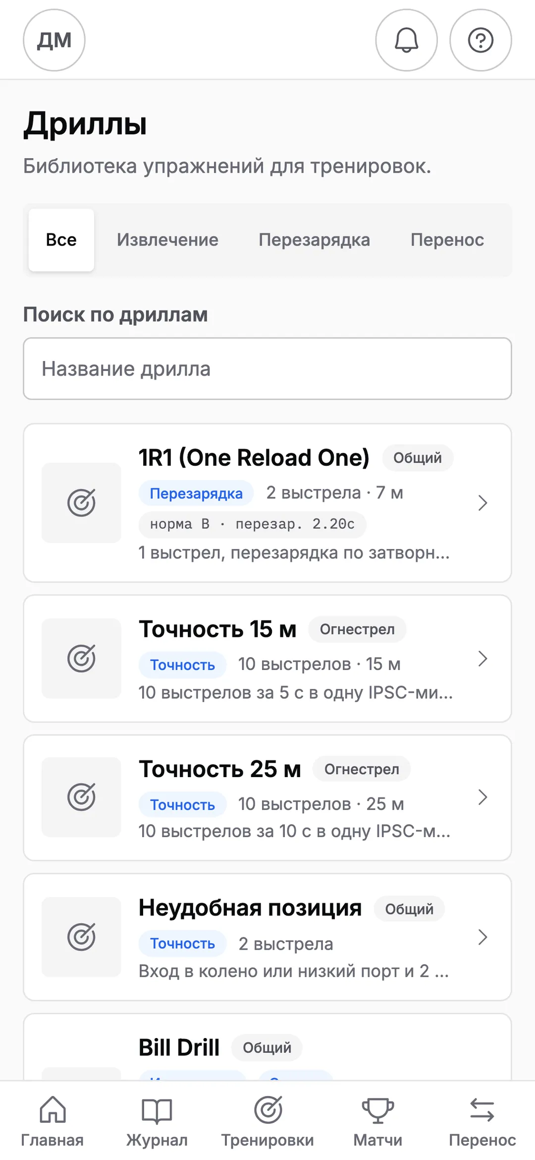 Библиотека дриллов